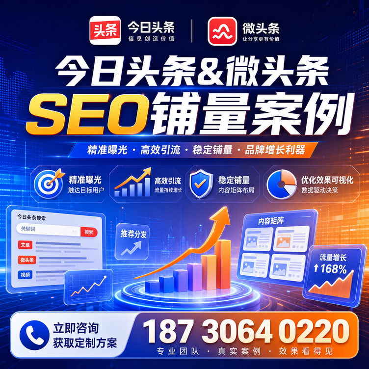 定西头条号SEO矩阵批量内容铺量成功案例