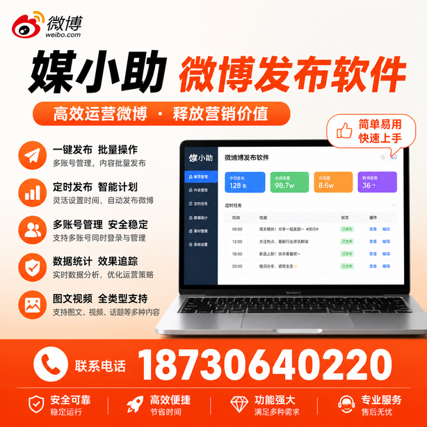 定西微博批量发布软件