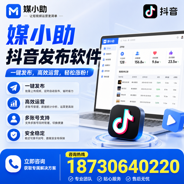 定西媒小助抖音快手批量发布软件